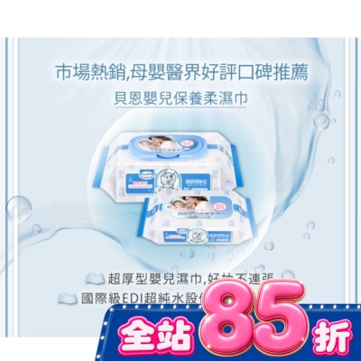 Baan貝恩 - 貝恩嬰兒保養柔濕巾80抽x3包 image