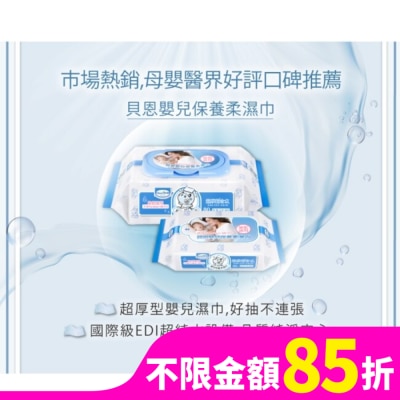 BAAN 貝恩嬰兒保養柔濕巾80抽x3包