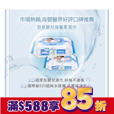 BAAN 貝恩嬰兒保養柔濕巾80抽x3包
