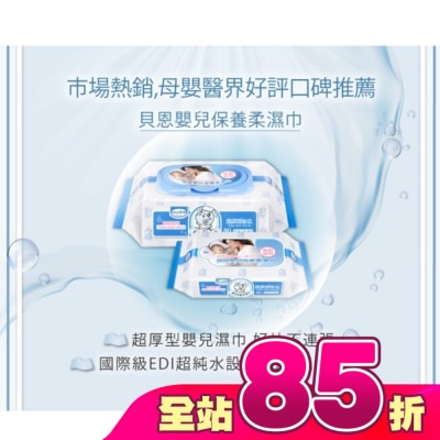 Baan貝恩 - 貝恩嬰兒保養柔濕巾80抽x3包