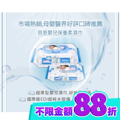 Baan貝恩 貝恩嬰兒保養柔濕巾80抽x3包 image