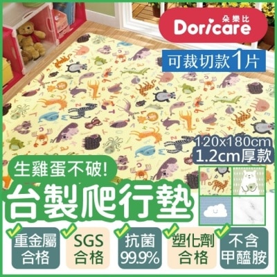 DORICARE 【Doricare朵樂比】超Q彈抗菌遊戲地墊120x180cm-歐風白大理石-可裁切
