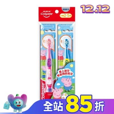 高露潔Colgate 高露潔兒童超級軟毛牙刷(2-5歲) 2入