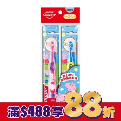 高露潔Colgate 高露潔兒童超級軟毛牙刷(2-5歲) 2入