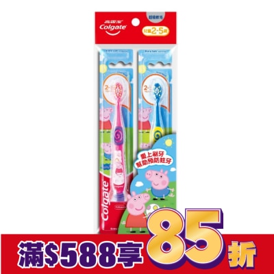 高露潔Colgate 高露潔兒童超級軟毛牙刷(2-5歲) 2入