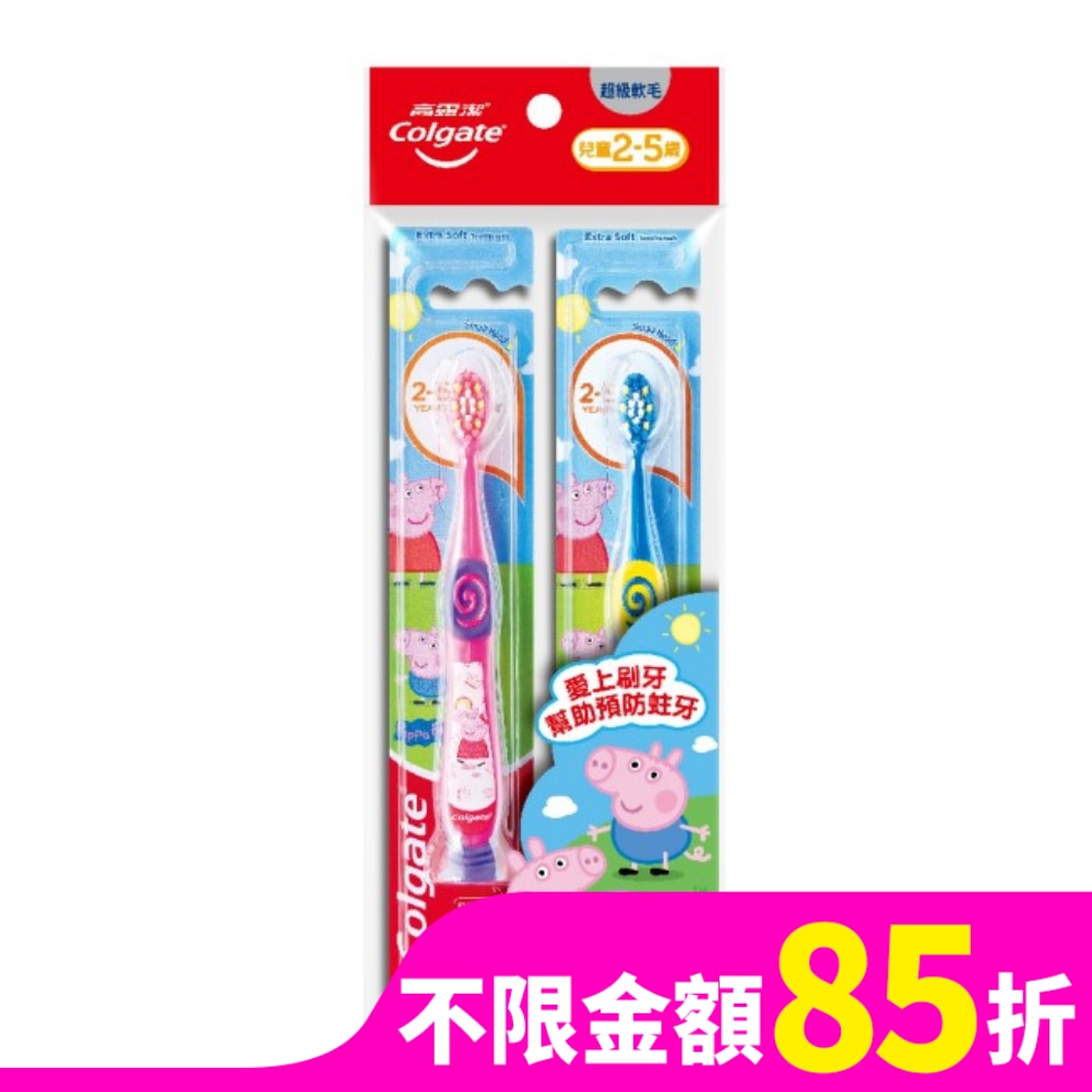 高露潔兒童超級軟毛牙刷(2-5歲) 2入