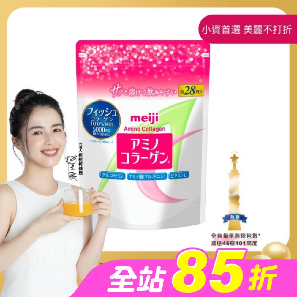 明治膠原蛋白粉28日份袋裝