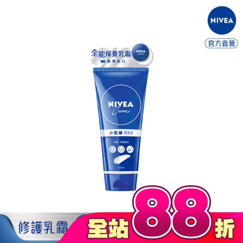 妮維雅霜小藍罐修護乳霜100ml