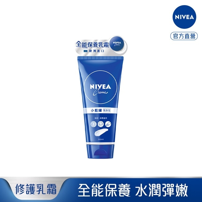 妮維雅霜小藍罐修護乳霜100ml image