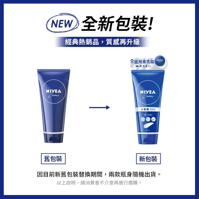 妮維雅霜小藍罐修護乳霜100ml image
