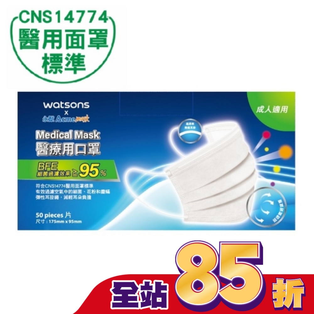 WATSONSx永猷醫療用口罩50入-藍/綠/粉/黃/紫 隨機出貨不挑色