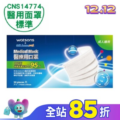 Watsons 屈臣氏 WATSONSx永猷醫療用口罩50入-藍/綠/粉/黃/紫 隨機出貨不挑色