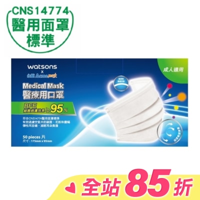 Watsons 屈臣氏 WATSONSx永猷醫療用口罩50入-藍/綠/粉/黃/紫 隨機出貨不挑色