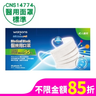 Watsons 屈臣氏 WATSONSx永猷醫療用口罩50入-藍/綠/粉/黃/紫 隨機出貨不挑色
