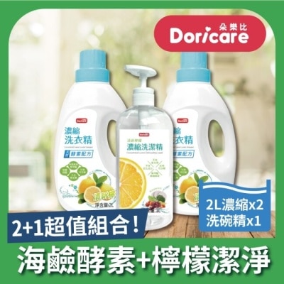 DORICARE 【Doricare朵樂比】清新檸檬酵素濃縮洗衣精X2瓶+洗潔精X1瓶-箱購