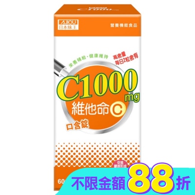 AJIOU 日本味王 - 日本味王維他命C1000口含錠60錠