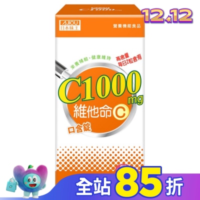 AJIOU 日本味王 日本味王維他命C1000口含錠60錠