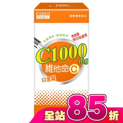 AJIOU 日本味王 - 日本味王維他命C1000口含錠60錠