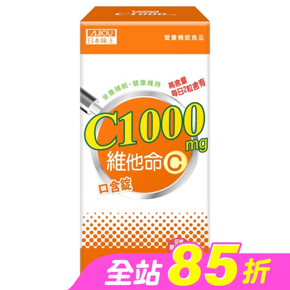 日本味王維他命C1000口含錠60錠