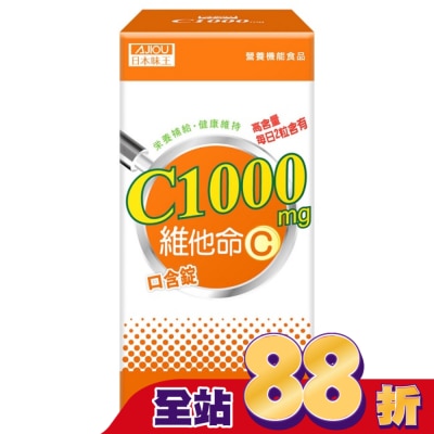 AJIOU - 日本味王維他命C1000口含錠60錠