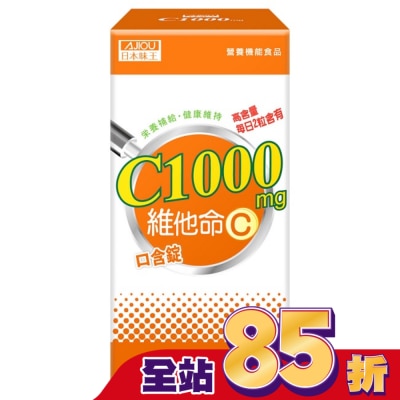 AJIOU 日本味王 - 日本味王維他命C1000口含錠60錠