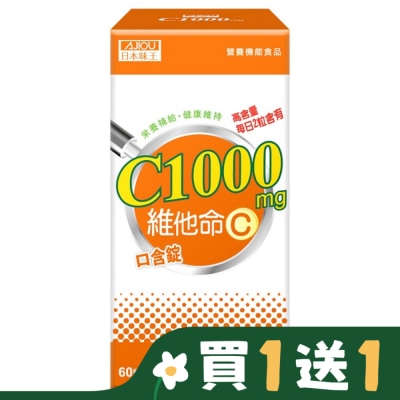 AJIOU 日本味王維他命C1000口含錠60錠