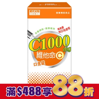 AJIOU 日本味王 日本味王維他命C1000口含錠60錠