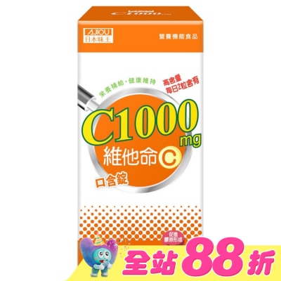 AJIOU 日本味王 - 日本味王維他命C1000口含錠60錠