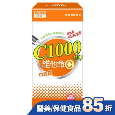 AJIOU 日本味王 日本味王維他命C1000口含錠60錠