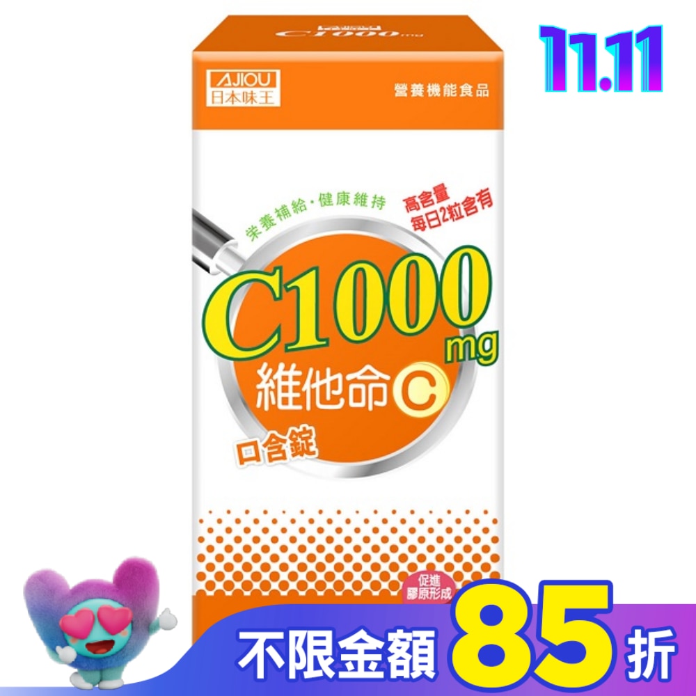 日本味王維他命C1000口含錠60錠