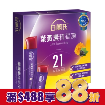 白蘭氏 白蘭氏金盞花葉黃素精華凍15GX21條 (每日基礎保養 輕度3C族/學童晶亮首選)-箱購