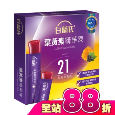 白蘭氏 - 白蘭氏金盞花葉黃素精華凍15GX21條 (每日基礎保養 輕度3C族/學童晶亮首選)-箱購