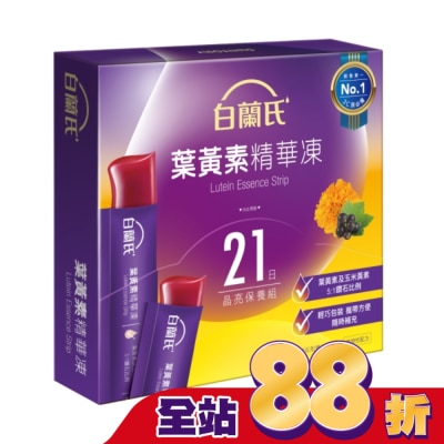 白蘭氏 - 白蘭氏金盞花葉黃素精華凍15GX21條 (每日基礎保養 輕度3C族/學童晶亮首選)-箱購