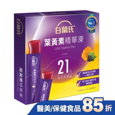 白蘭氏 白蘭氏金盞花葉黃素精華凍15GX21條 (每日基礎保養 輕度3C族/學童晶亮首選)-箱購