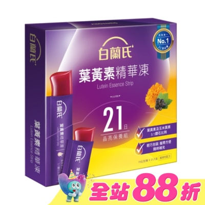 白蘭氏 - 白蘭氏金盞花葉黃素精華凍15GX21條 (每日基礎保養 輕度3C族/學童晶亮首選)-箱購