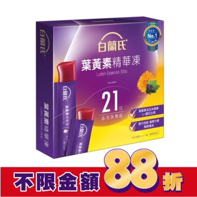 白蘭氏 白蘭氏金盞花葉黃素精華凍15GX21條 (每日基礎保養 輕度3C族/學童晶亮首選)-箱購