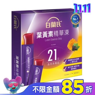 白蘭氏 白蘭氏金盞花葉黃素精華凍15GX21條 (每日基礎保養 輕度3C族/學童晶亮首選)-箱購