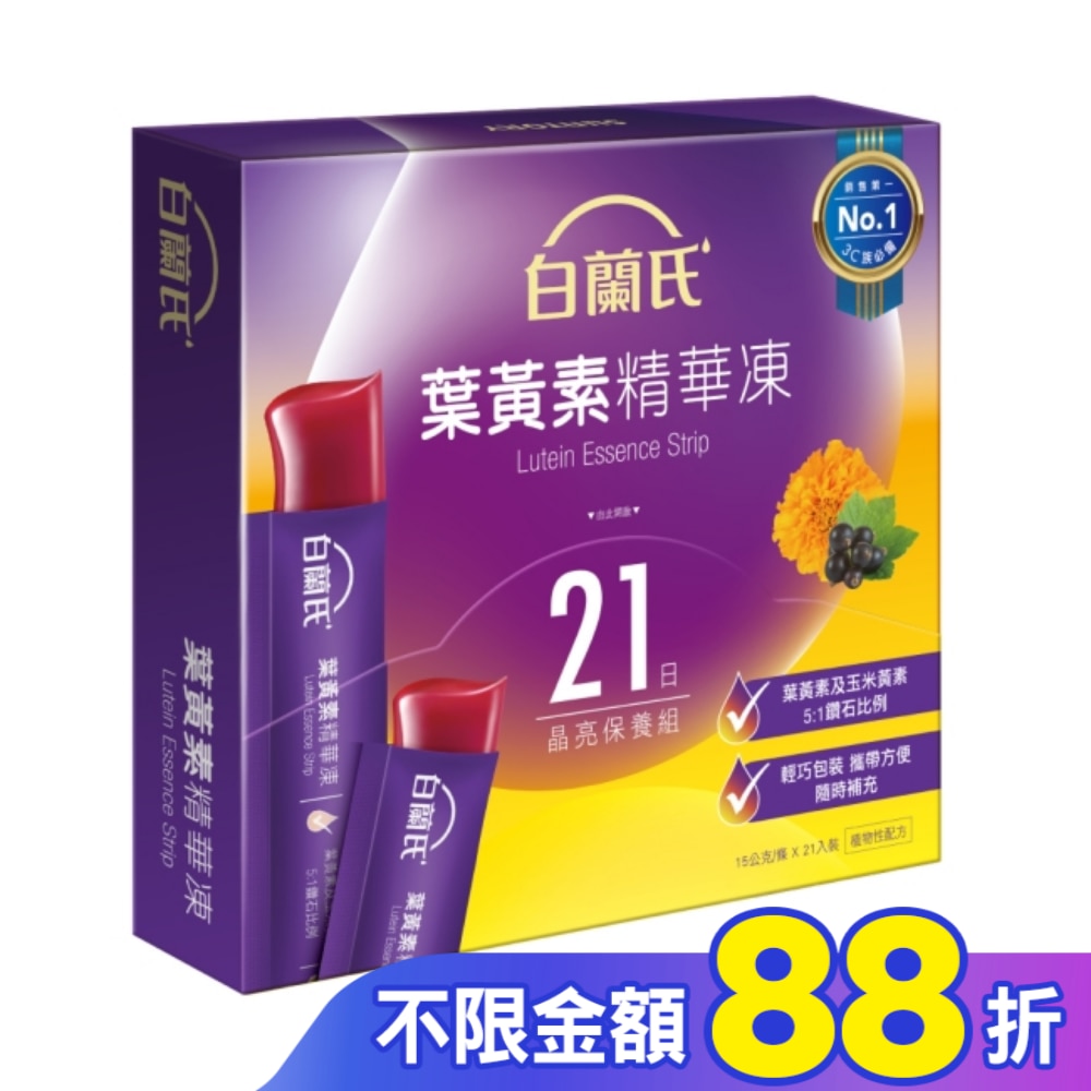 白蘭氏金盞花葉黃素精華凍15GX21條 (每日基礎保養 輕度3C族/學童晶亮首選)-箱購