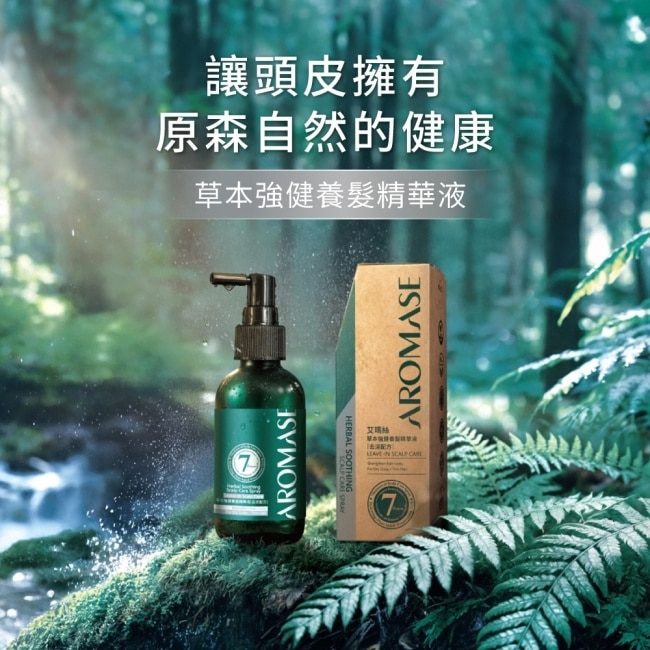AROMASE艾瑪絲 草本強健養髮精華液40mL(去涼配方)