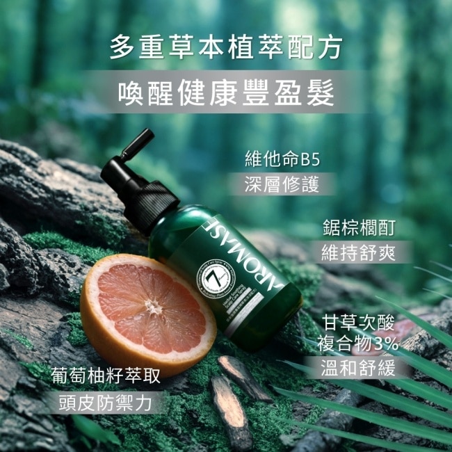 AROMASE艾瑪絲 草本強健養髮精華液40mL(去涼配方)