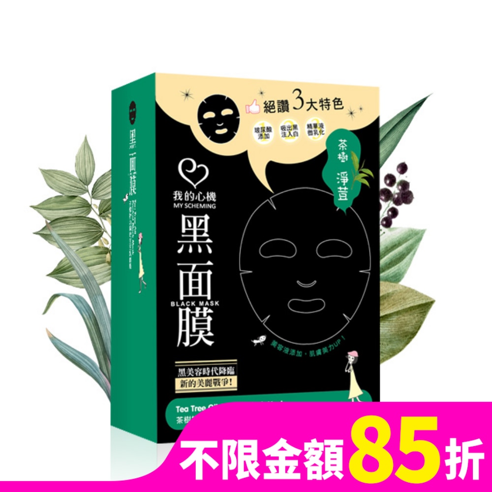 My Scheming 我的心機 我的心機 茶樹控油調理荳荳黑面膜8入