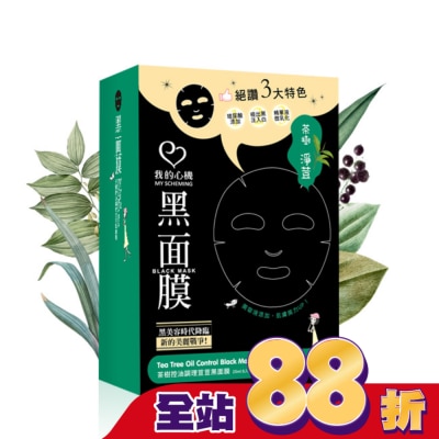 My Scheming 我的心機 我的心機 茶樹控油調理荳荳黑面膜8入