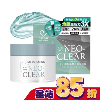 My Scheming 我的心機 我的心機-火山礦物煥顏代謝泥凍膜150g