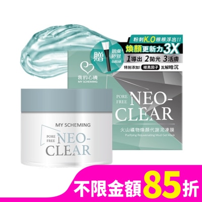 My Scheming 我的心機 我的心機-火山礦物煥顏代謝泥凍膜150g