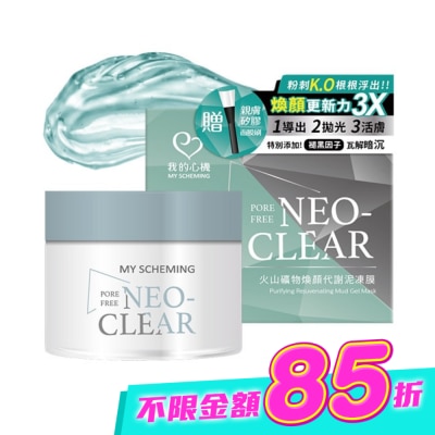 My Scheming 我的心機 - 我的心機-火山礦物煥顏代謝泥凍膜150g image