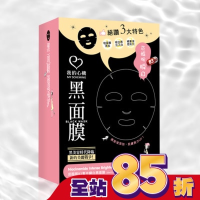 My Scheming 我的心機 - 我的心機 菸醯胺B3集中瞬白黑面膜8入