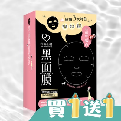 My Scheming 我的心機 - 我的心機 菸醯胺B3集中瞬白黑面膜8入