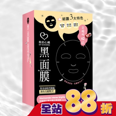 My Scheming 我的心機 - 我的心機 菸醯胺B3集中瞬白黑面膜8入