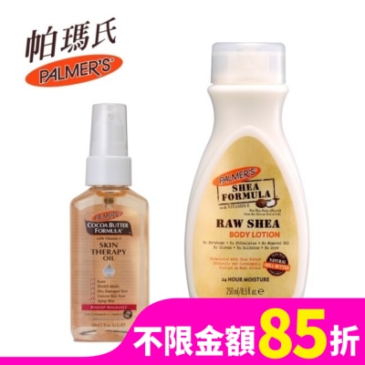 帕瑪氏 Palmers PALMERS 帕瑪氏 天然乳木果修護油身體小資組