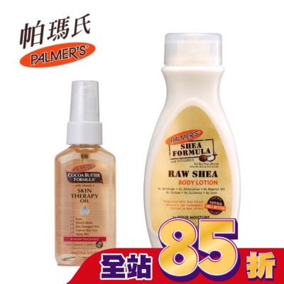 帕瑪氏 Palmers PALMERS 帕瑪氏 天然乳木果修護油身體小資組